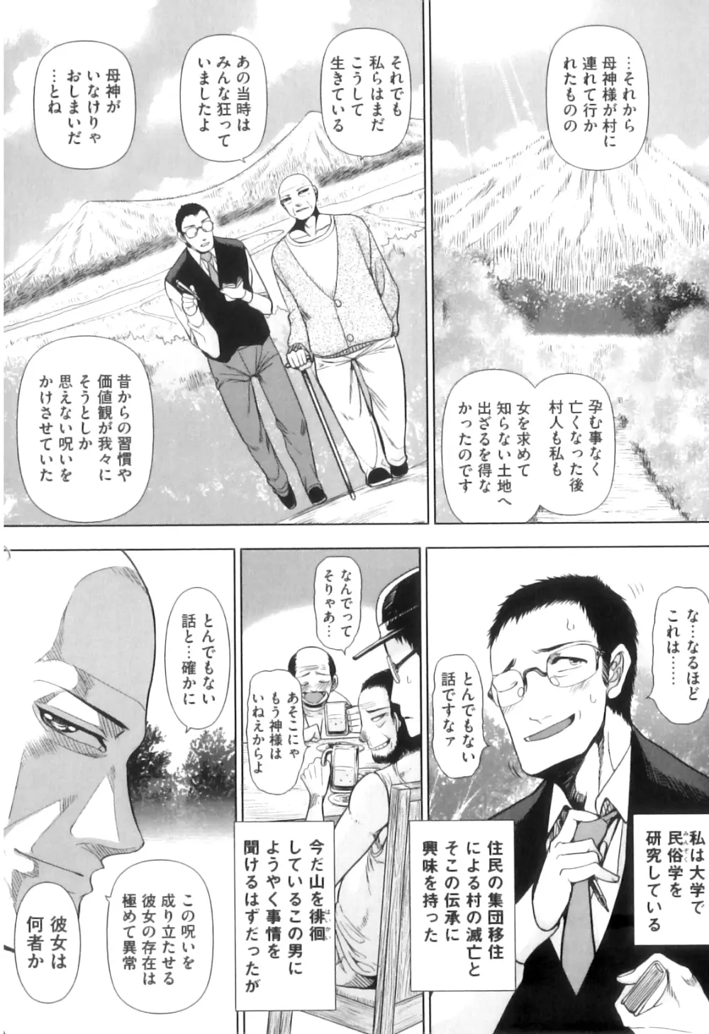 COMIC 獣欲 Vol.08 Page.59