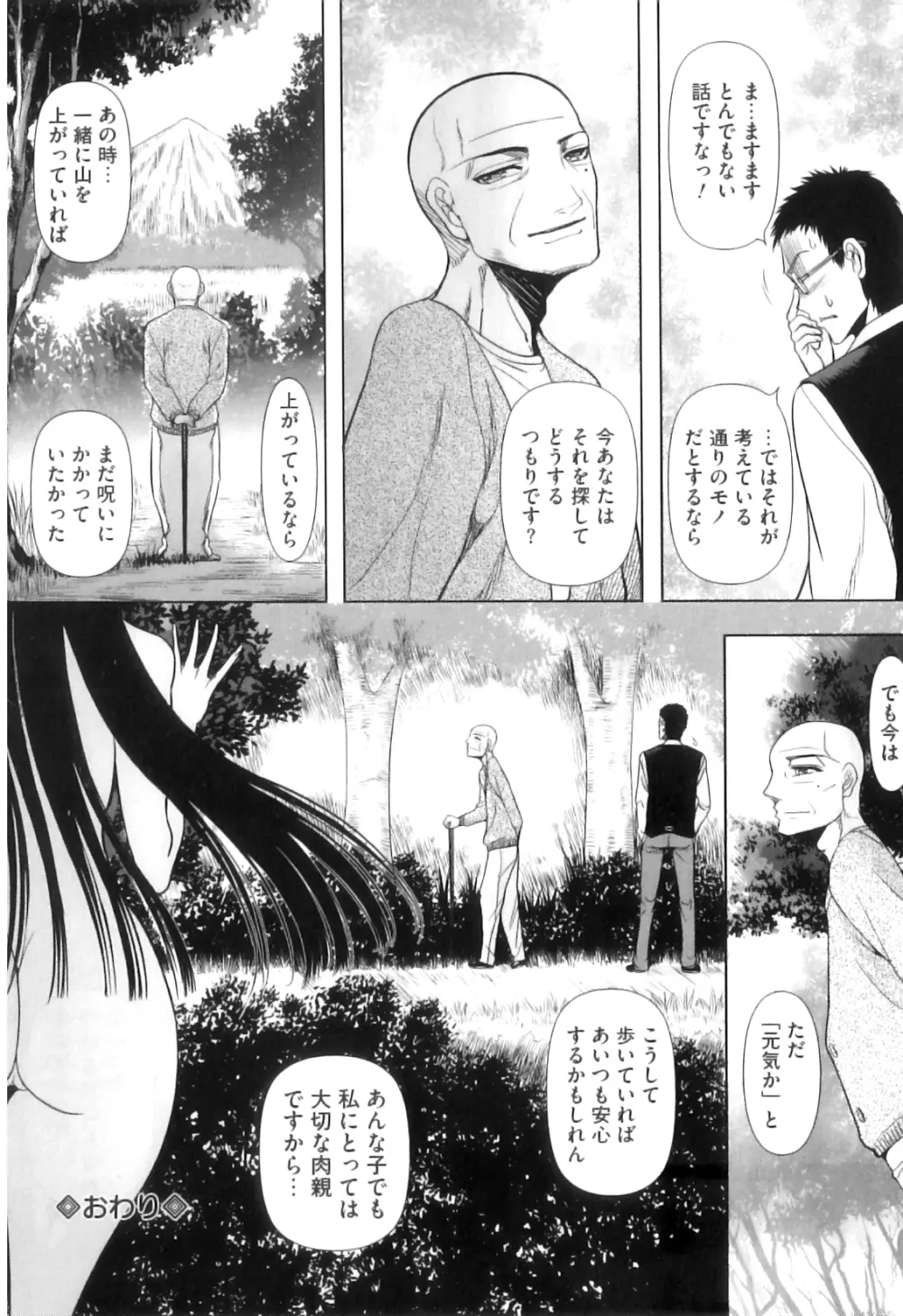 COMIC 獣欲 Vol.08 Page.61