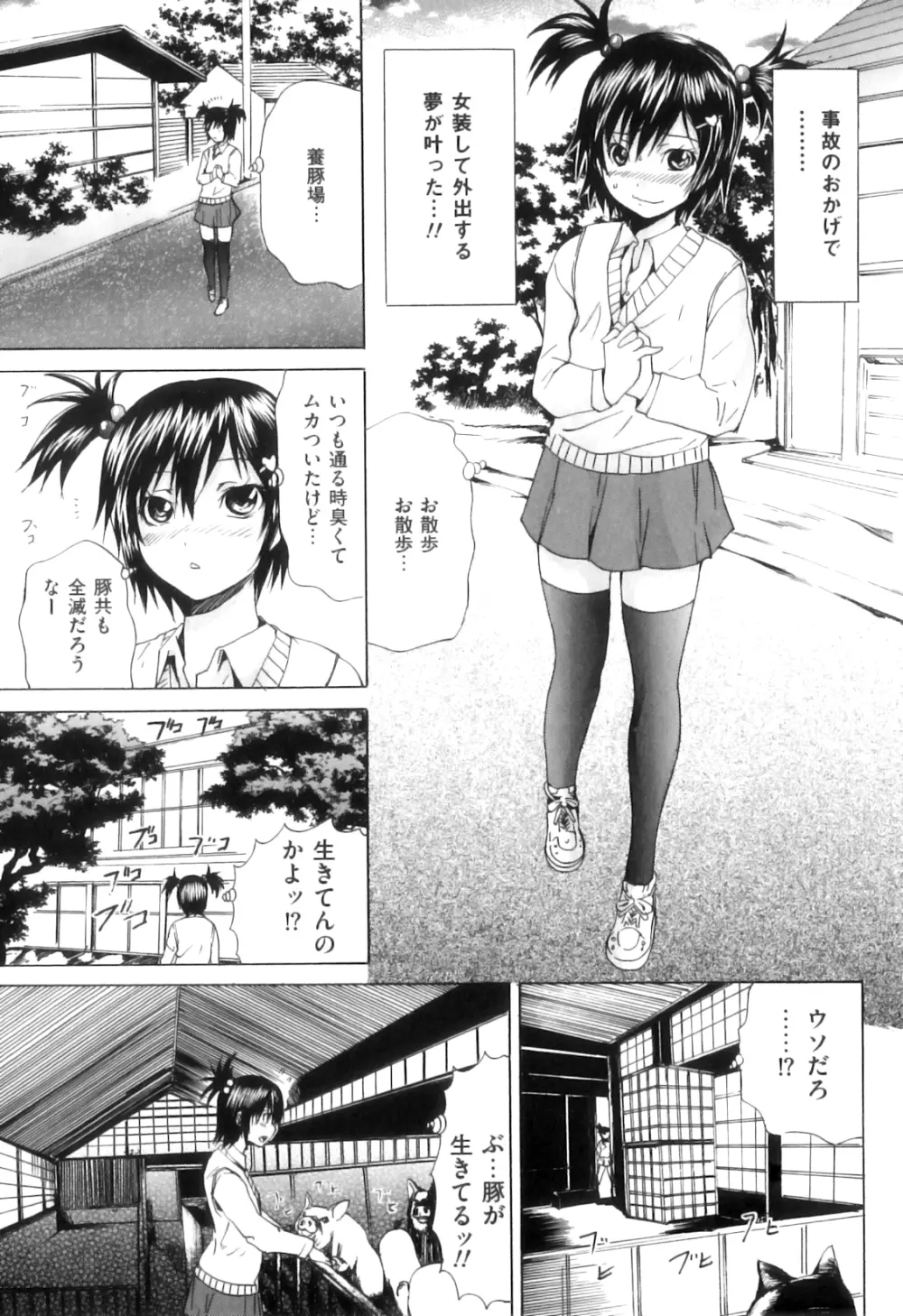 COMIC 獣欲 Vol.08 Page.64