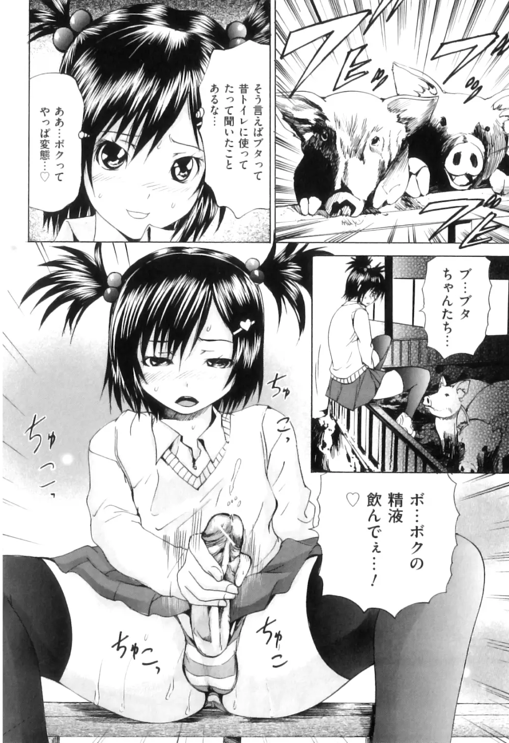COMIC 獣欲 Vol.08 Page.65