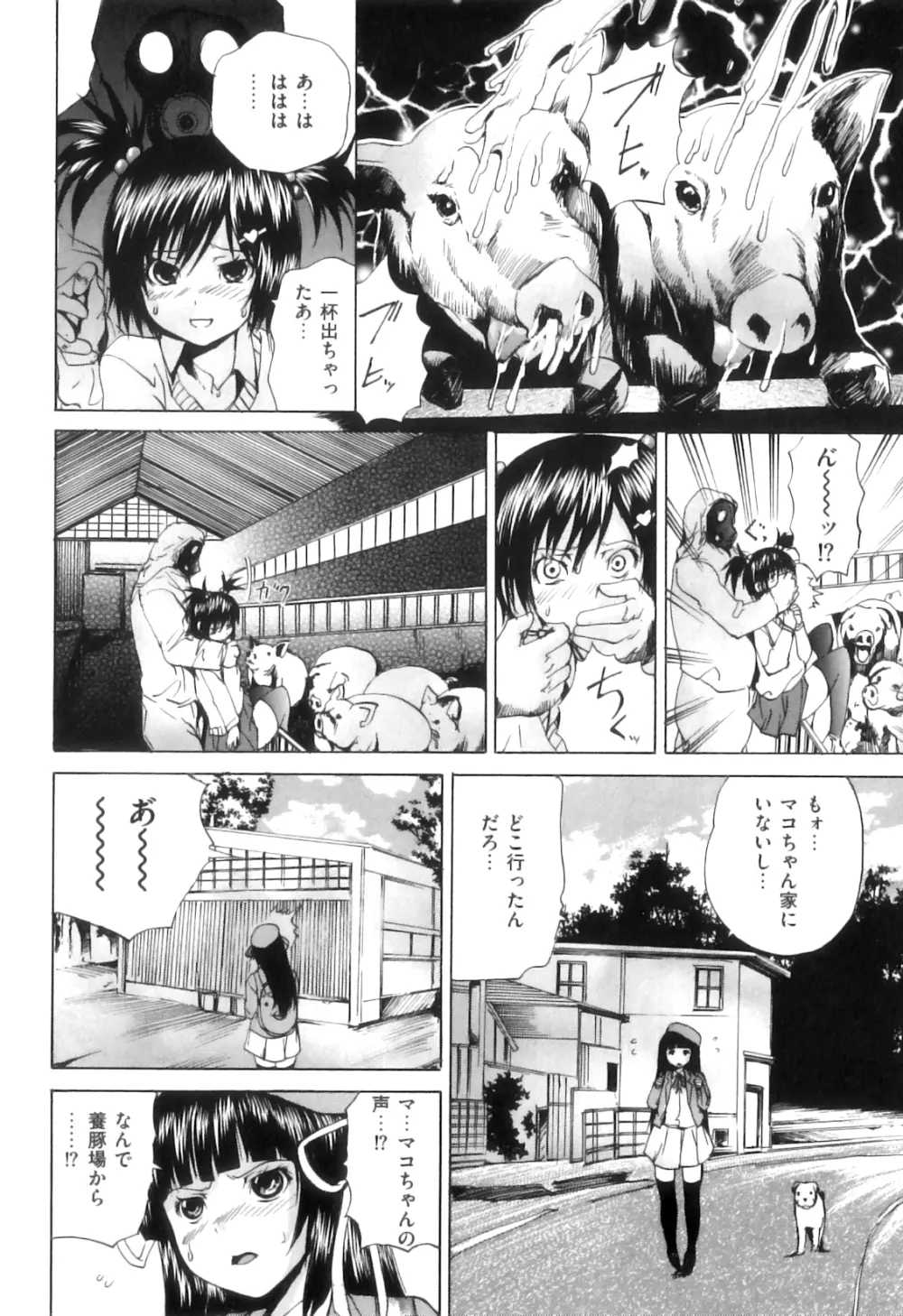 COMIC 獣欲 Vol.08 Page.67