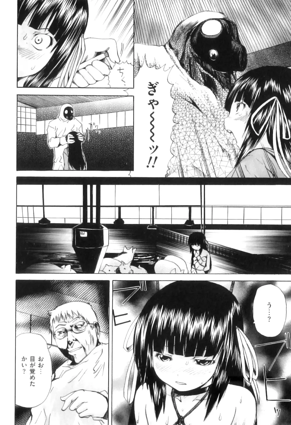 COMIC 獣欲 Vol.08 Page.69