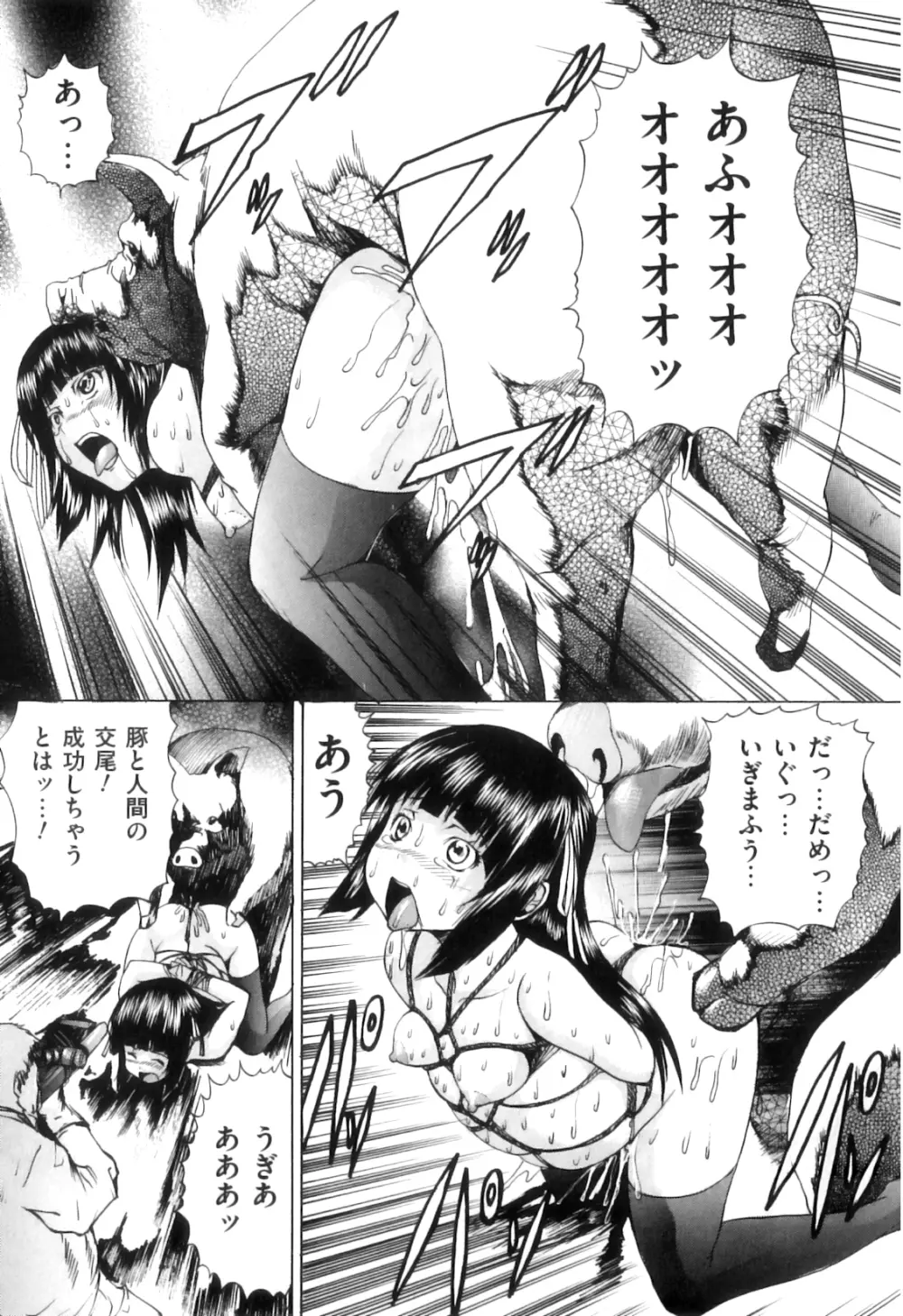 COMIC 獣欲 Vol.08 Page.74