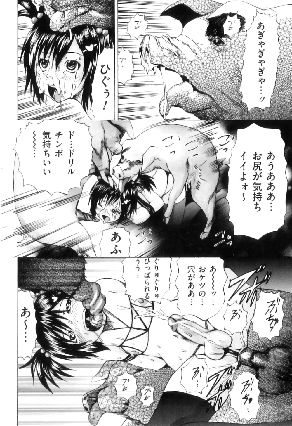 COMIC 獣欲 Vol.08 Page.79