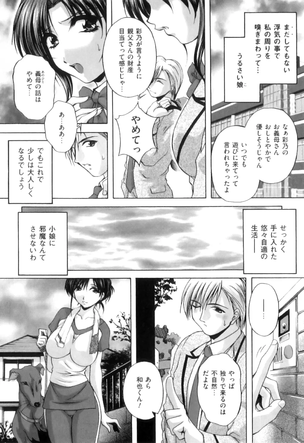 COMIC 獣欲 Vol.08 Page.8