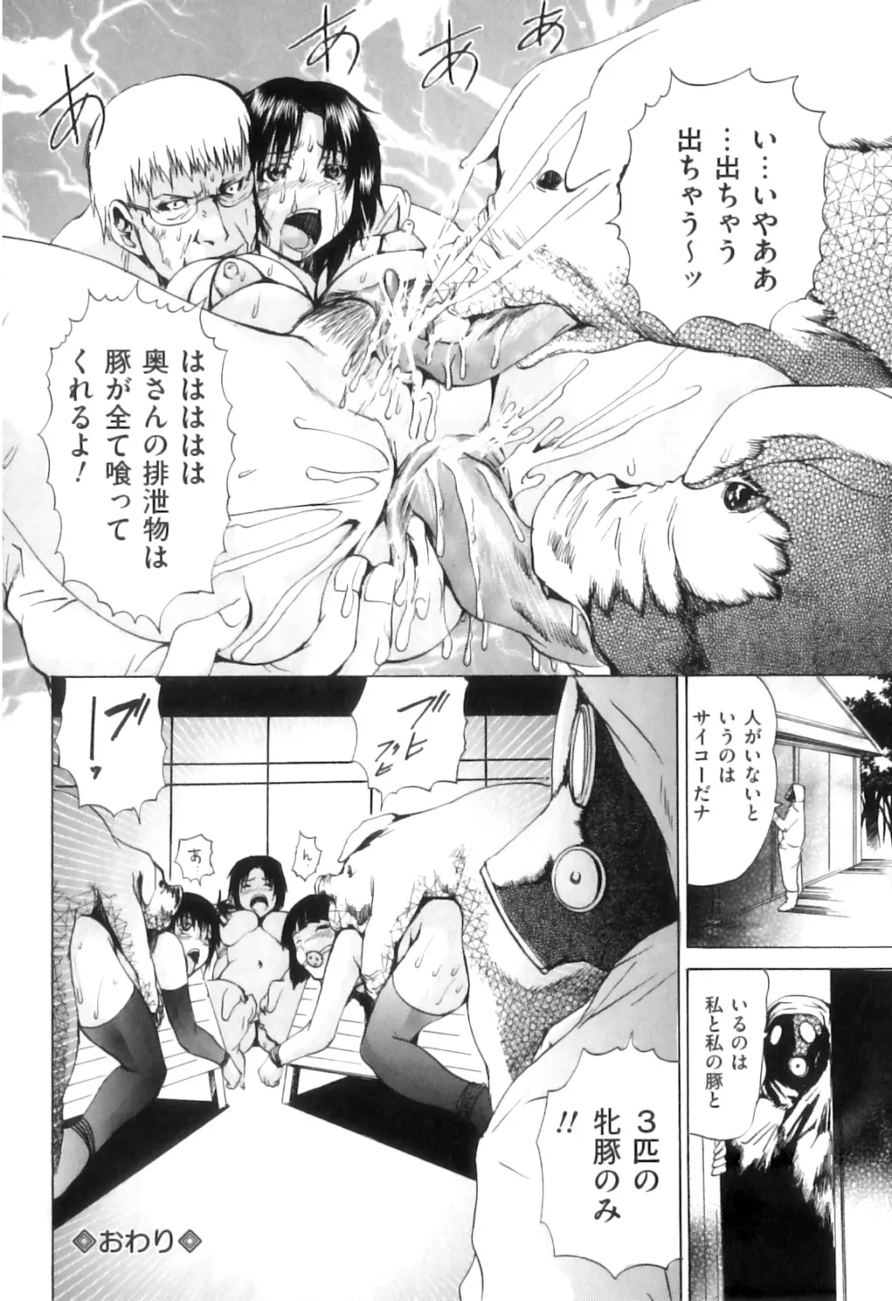 COMIC 獣欲 Vol.08 Page.87