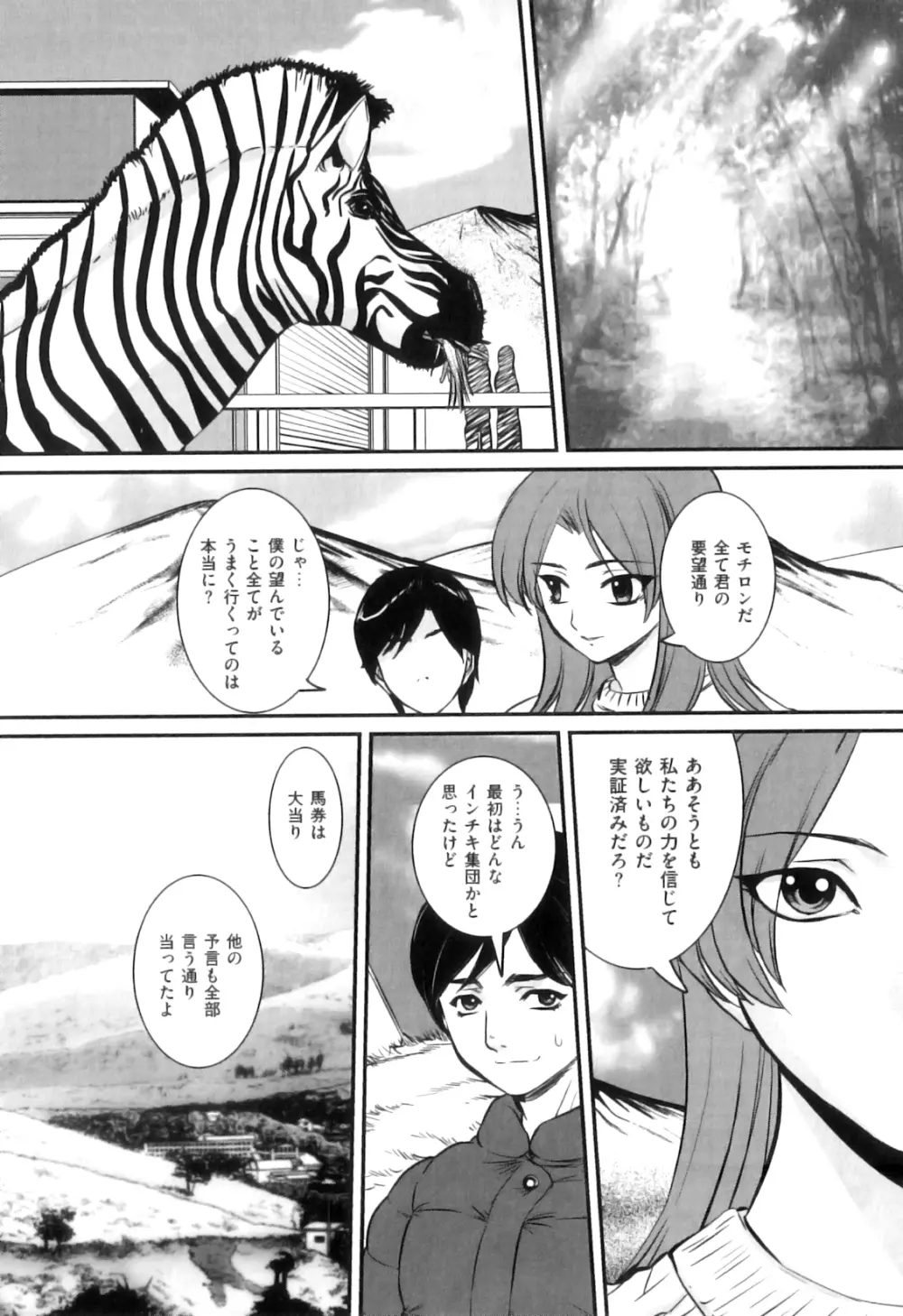 COMIC 獣欲 Vol.08 Page.89