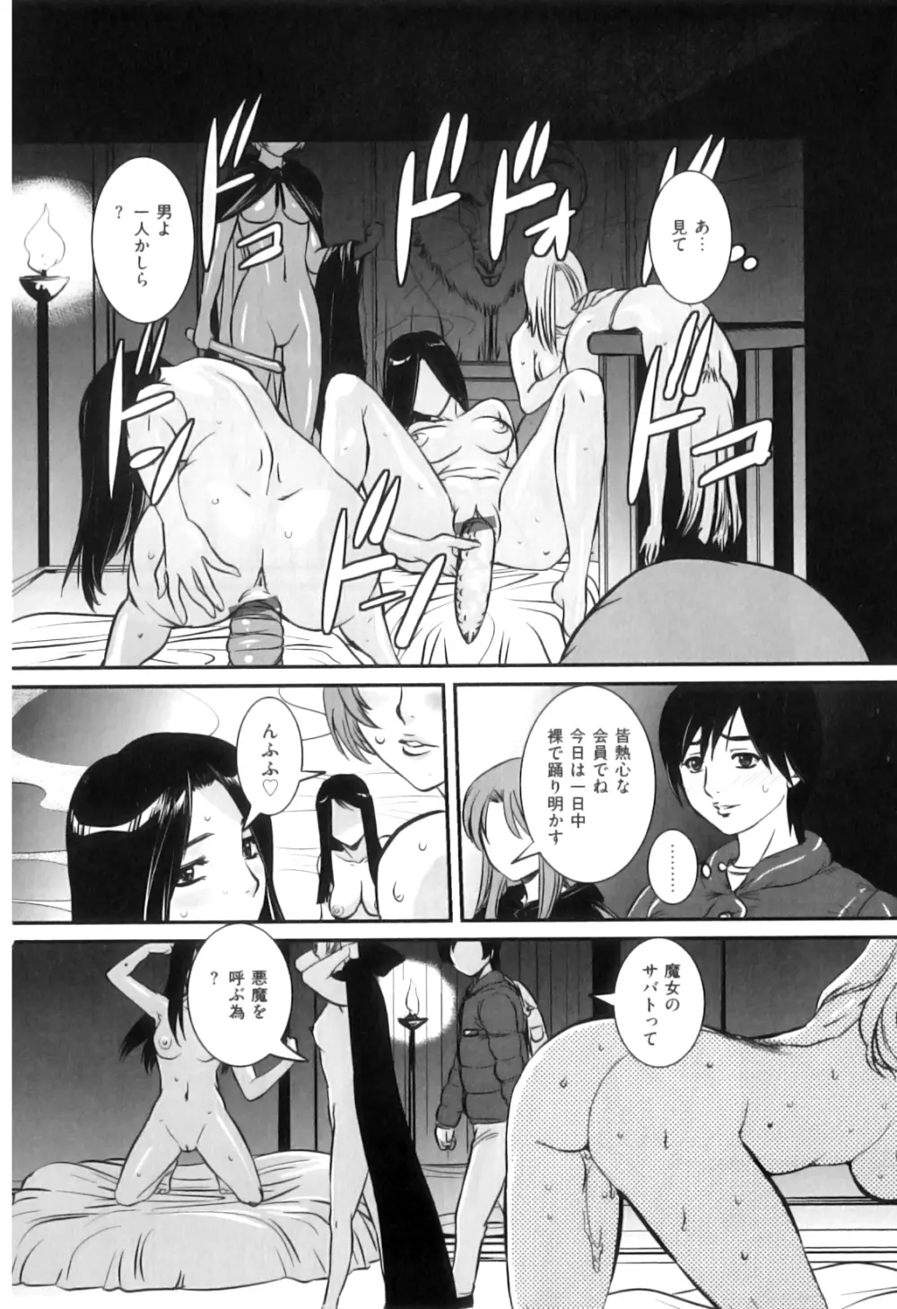 COMIC 獣欲 Vol.08 Page.91