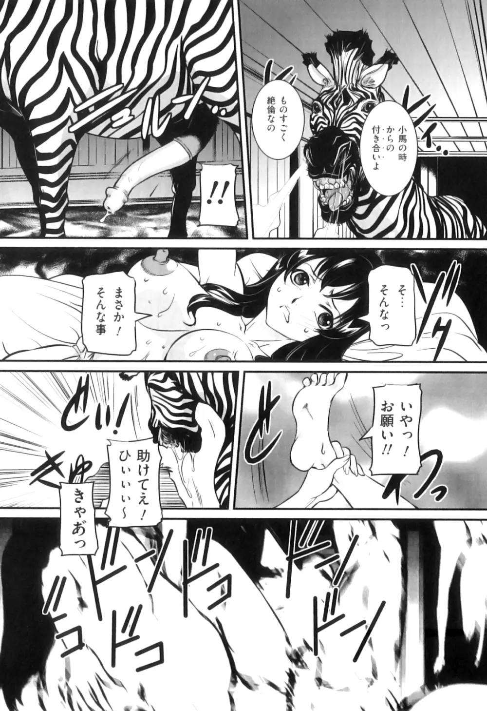 COMIC 獣欲 Vol.08 Page.97