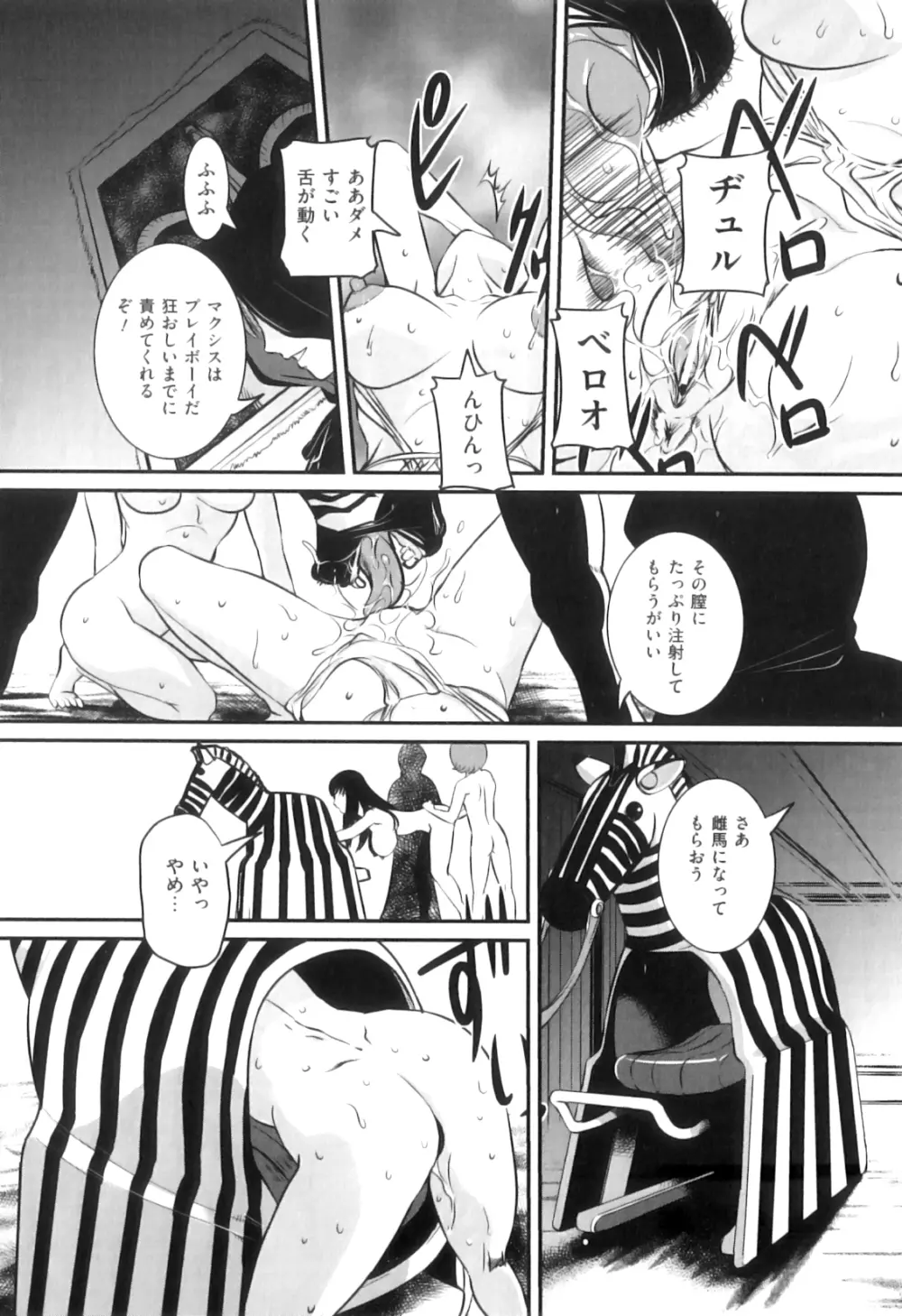 COMIC 獣欲 Vol.08 Page.99