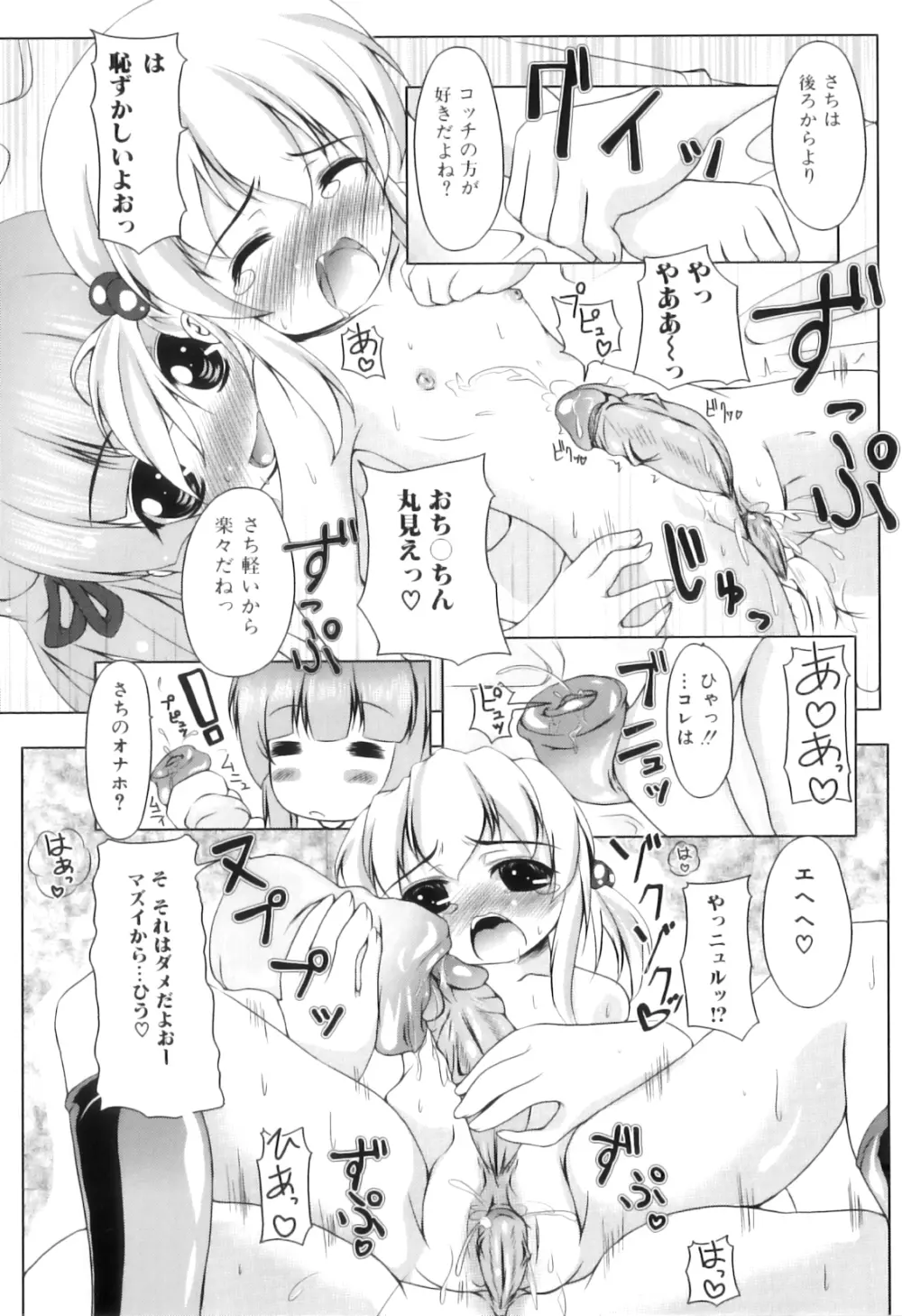 ふたなりっ娘らばーず♡15 Page.116