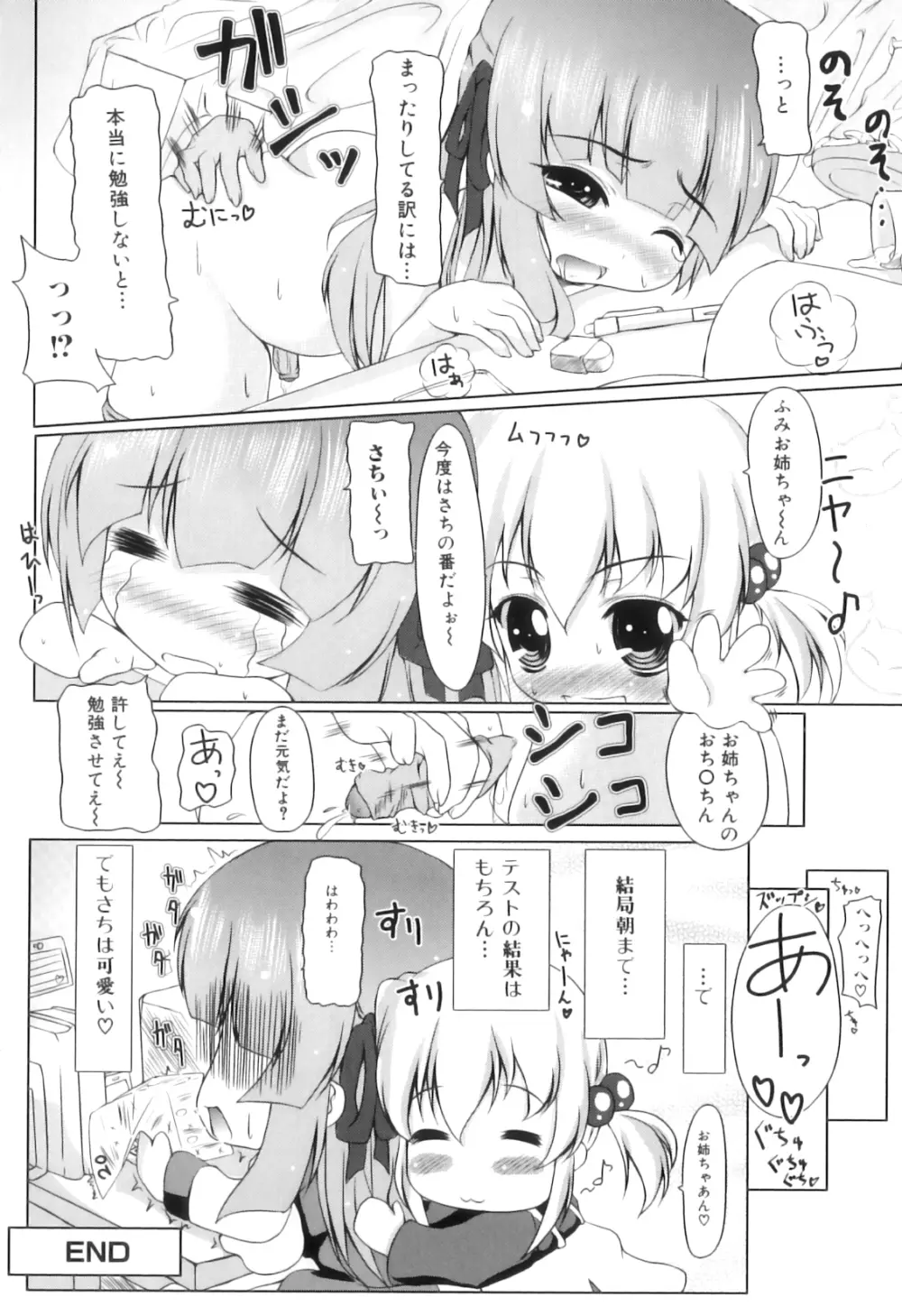 ふたなりっ娘らばーず♡15 Page.119