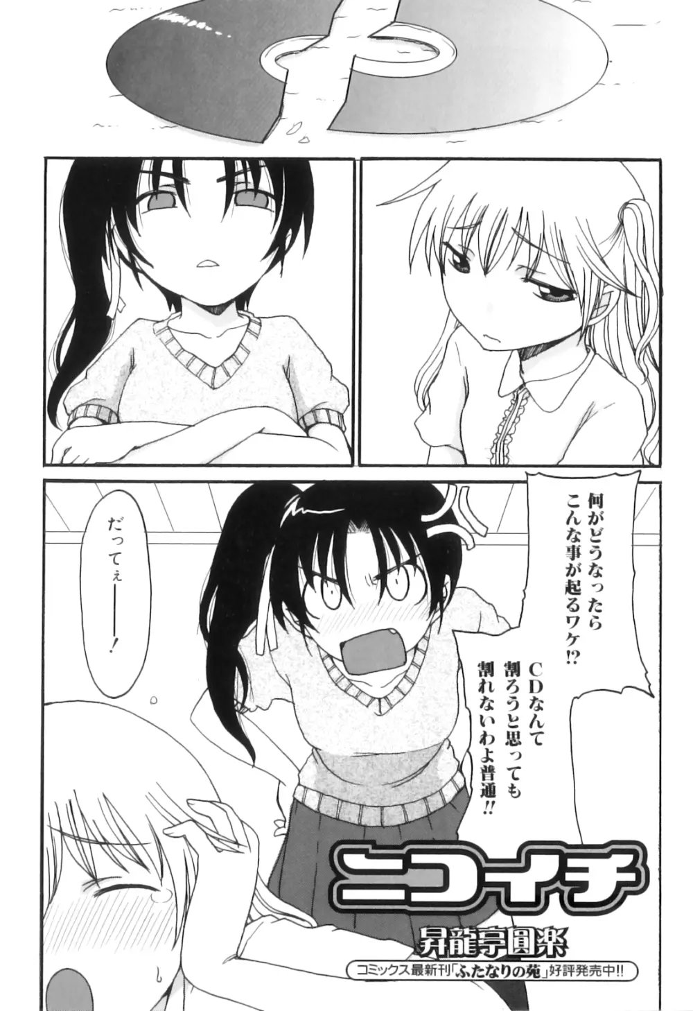 ふたなりっ娘らばーず♡15 Page.120