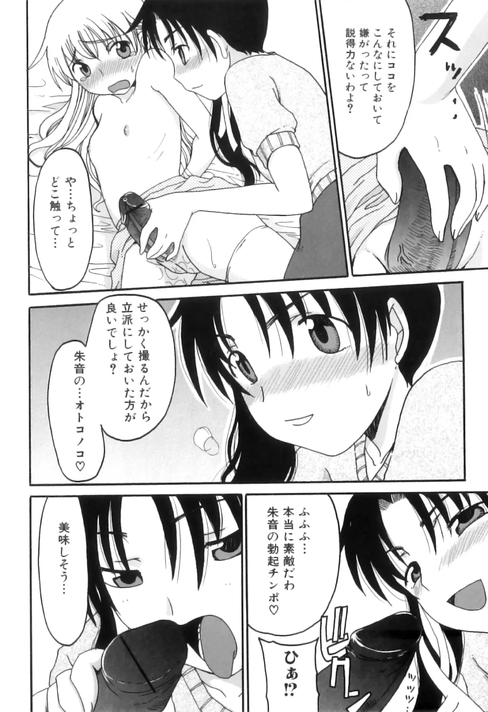 ふたなりっ娘らばーず♡15 Page.125