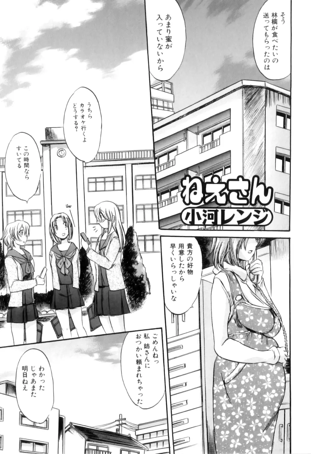 ふたなりっ娘らばーず♡15 Page.136