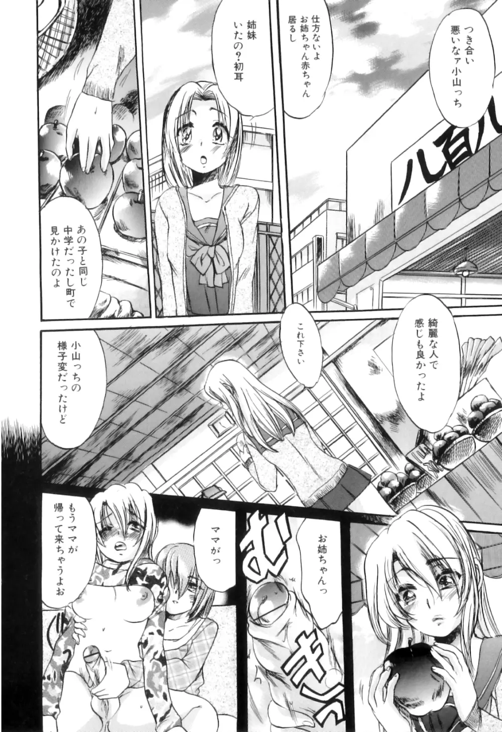 ふたなりっ娘らばーず♡15 Page.137