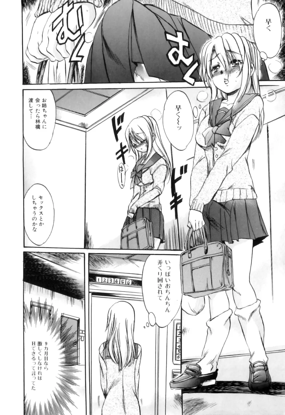 ふたなりっ娘らばーず♡15 Page.141