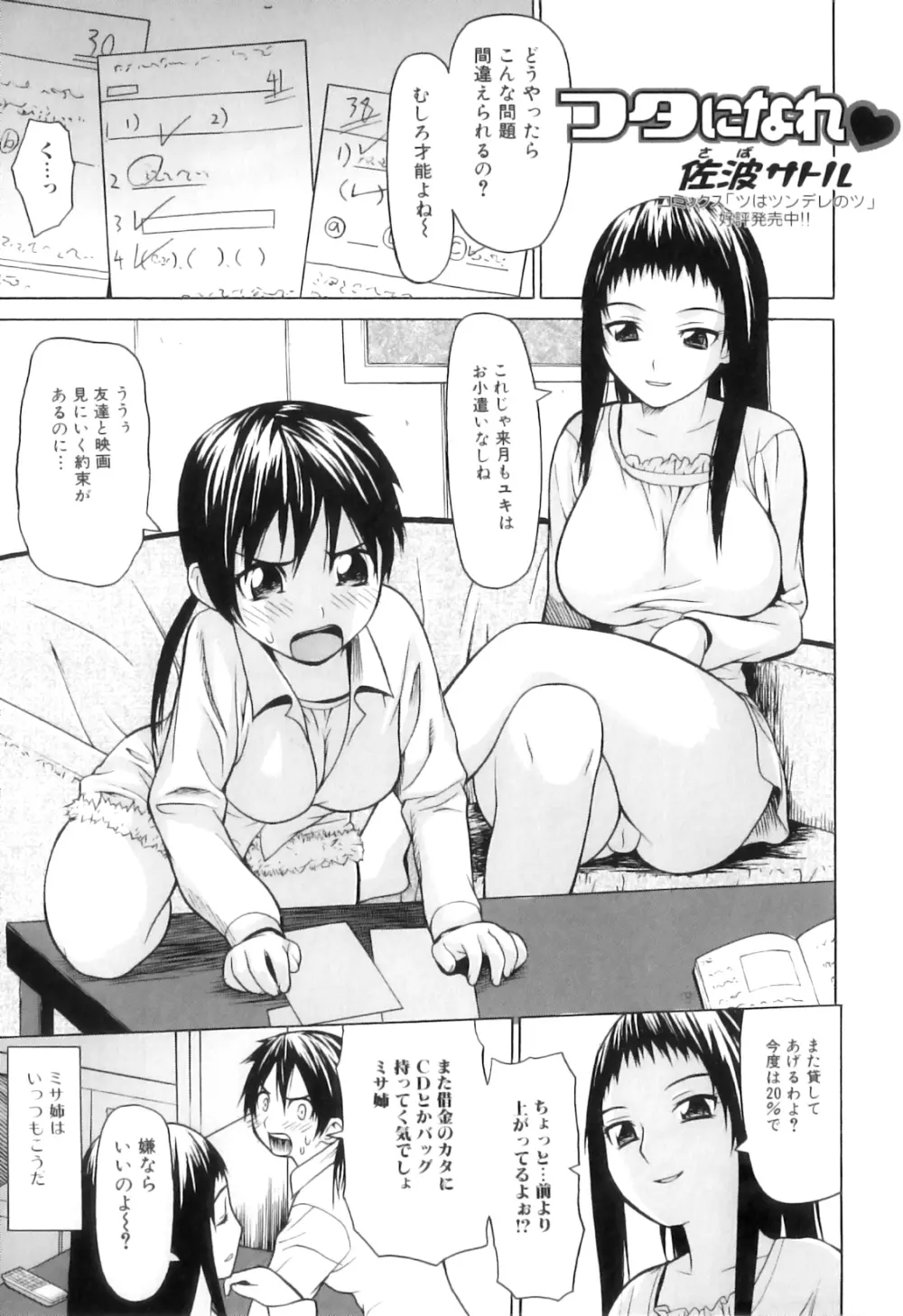 ふたなりっ娘らばーず♡15 Page.24