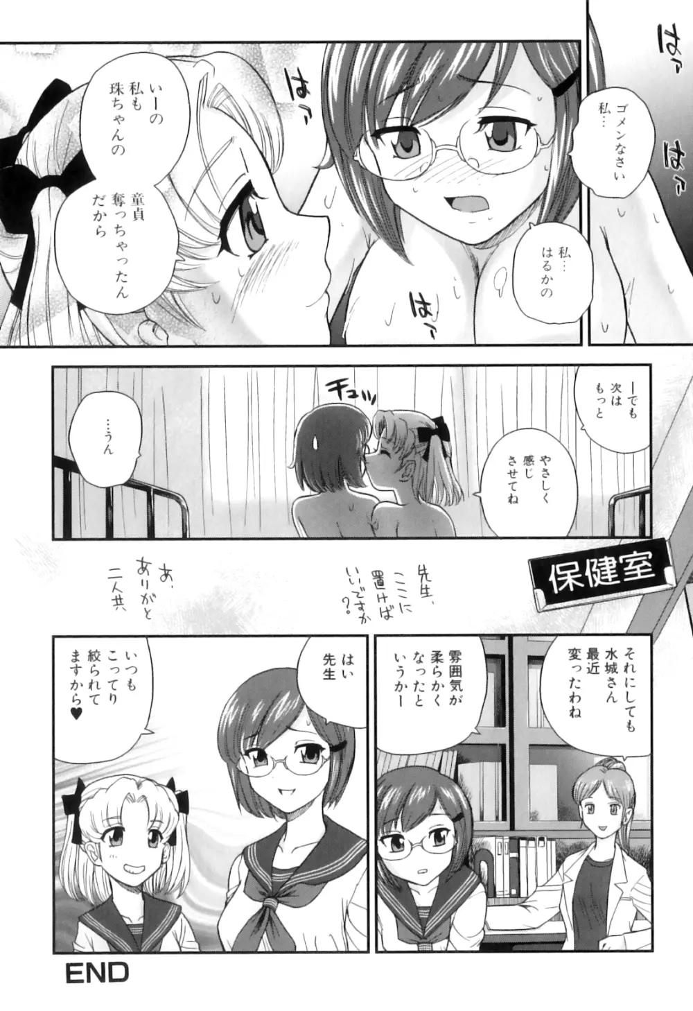 ふたなりっ娘らばーず♡15 Page.71