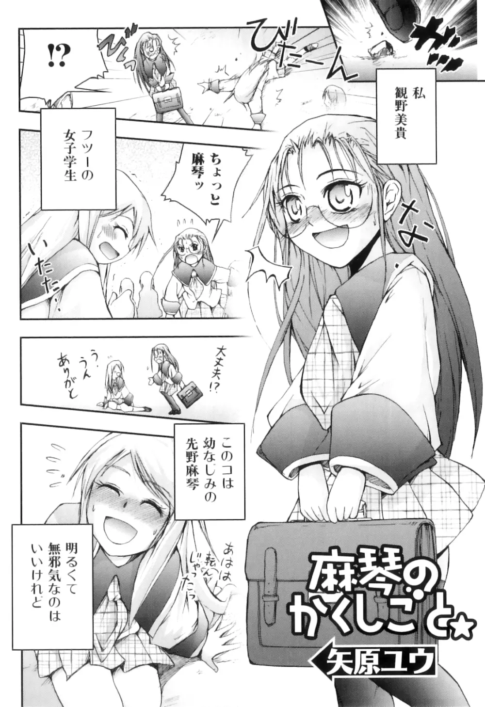 ふたなりっ娘らばーず♡15 Page.89