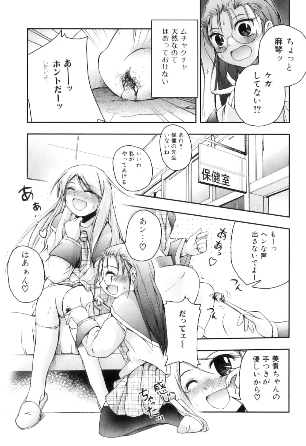 ふたなりっ娘らばーず♡15 Page.90