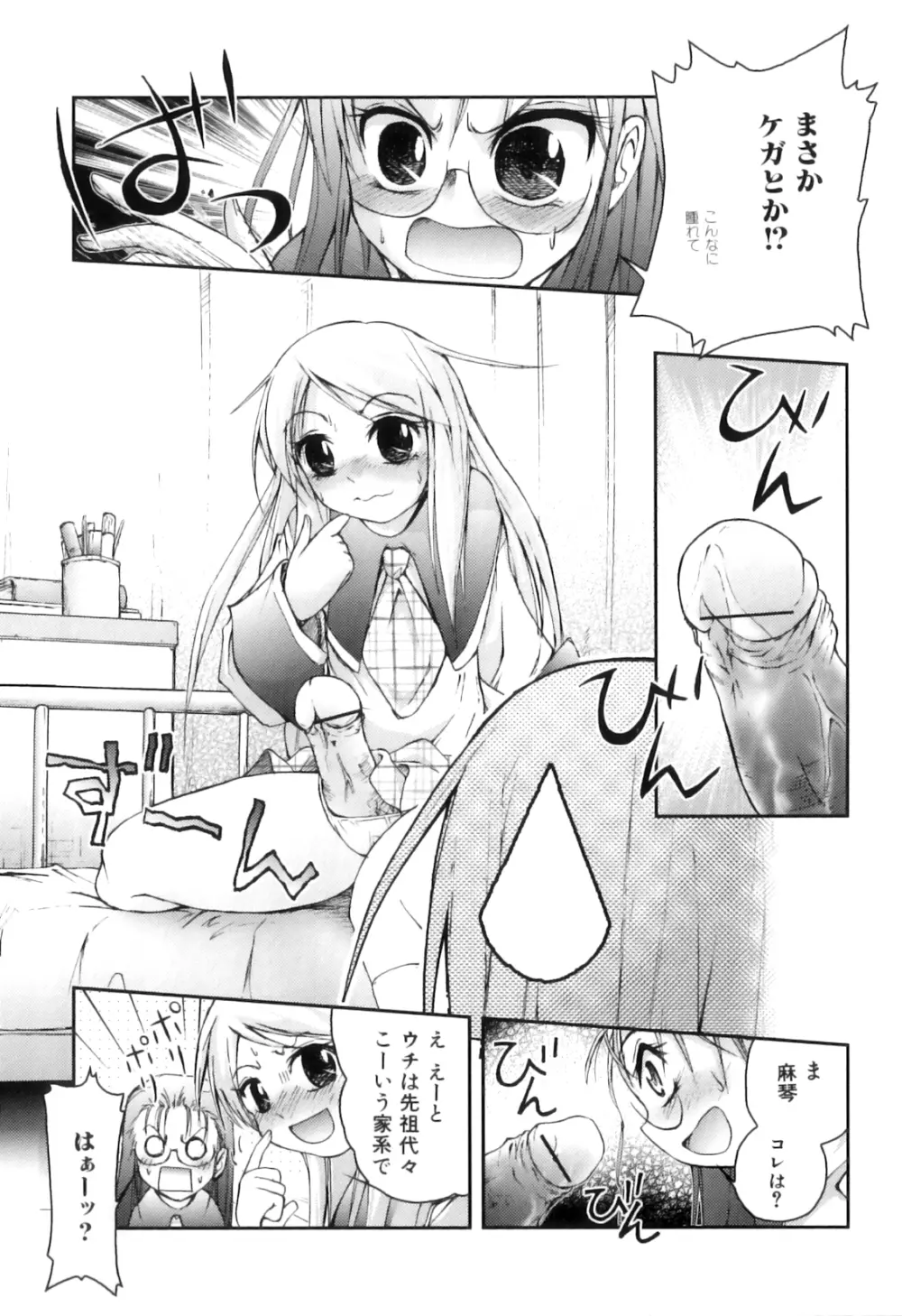 ふたなりっ娘らばーず♡15 Page.92