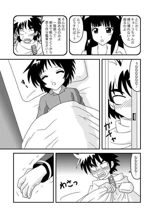 はじめての○oく○ Page.3