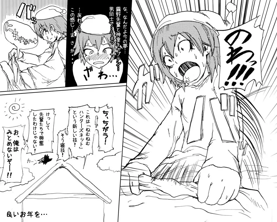 今更メリクリ蘭拓漫画! Page.11