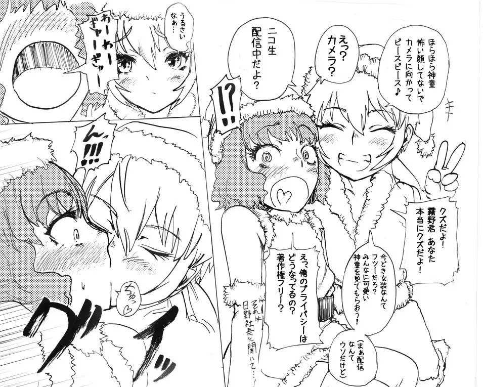 今更メリクリ蘭拓漫画! Page.3
