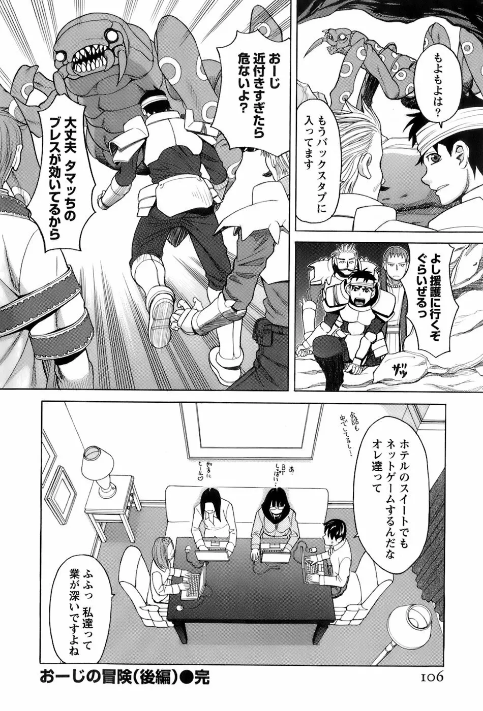 巫女の恋路 Page.109