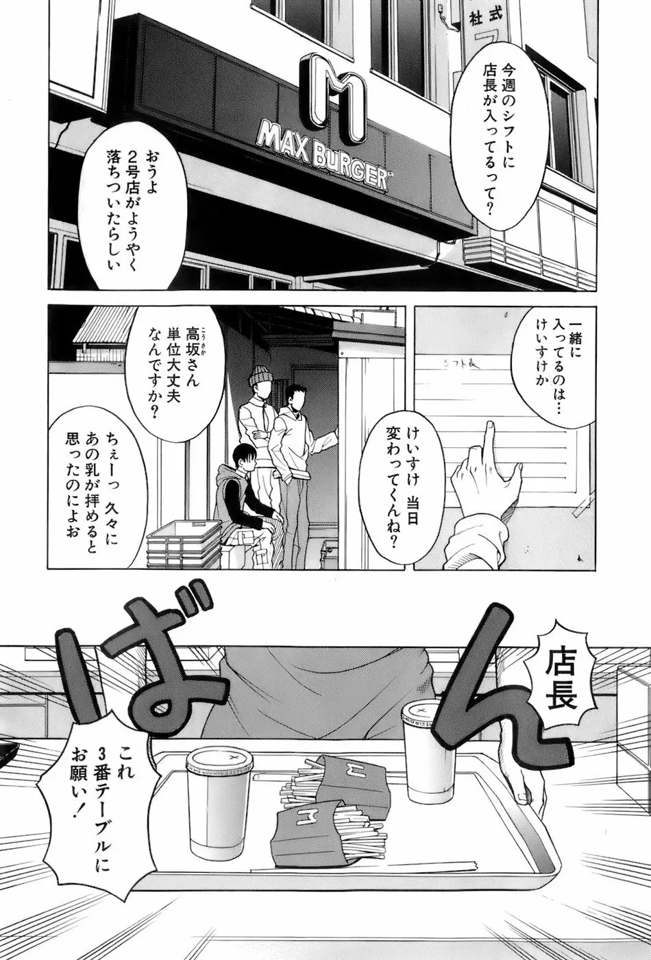 巫女の恋路 Page.110