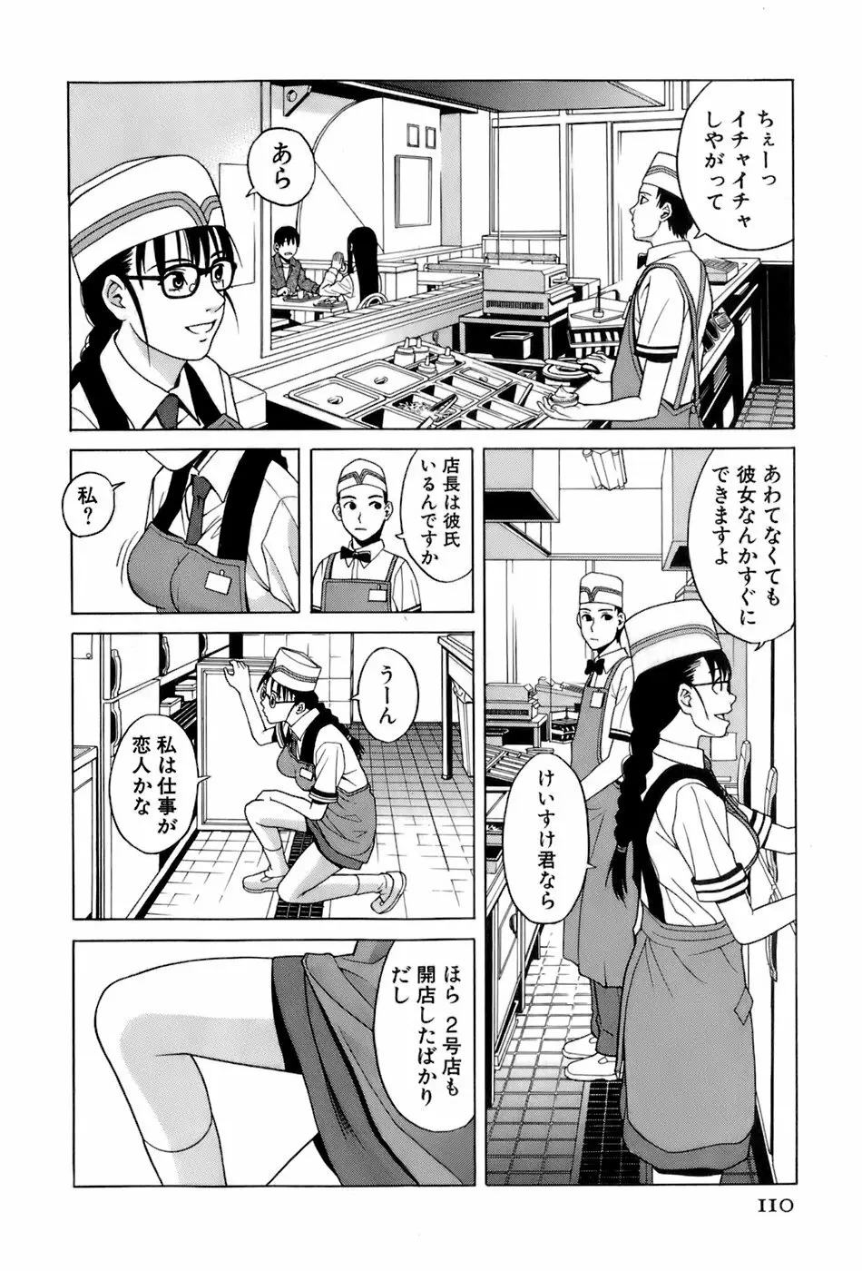 巫女の恋路 Page.113