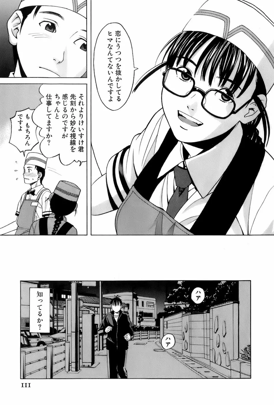 巫女の恋路 Page.114