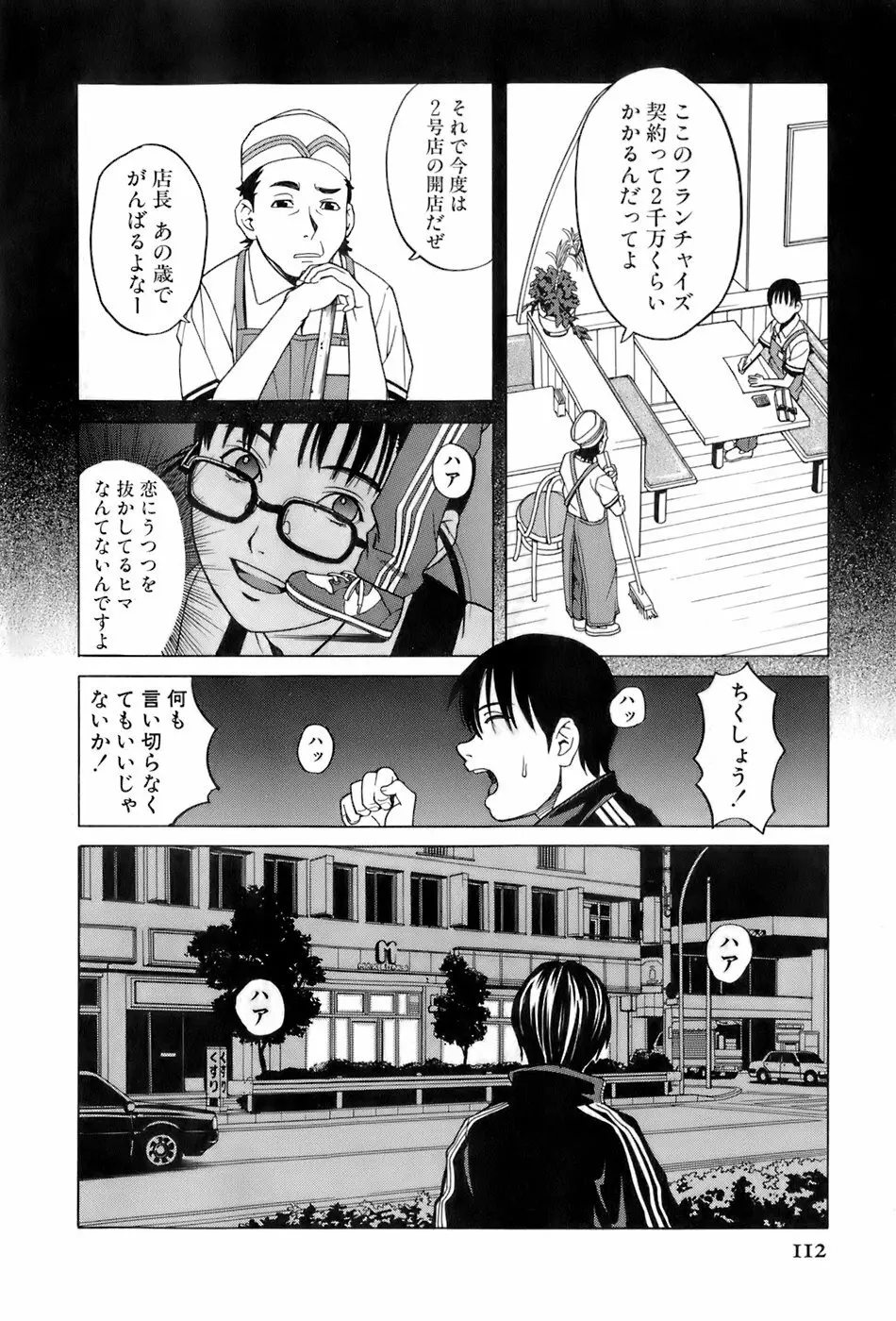 巫女の恋路 Page.115