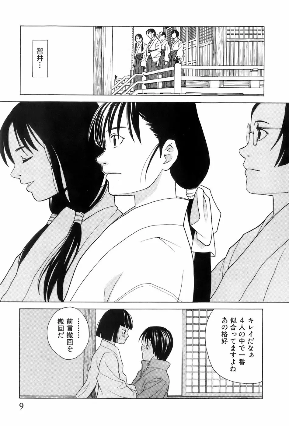 巫女の恋路 Page.12