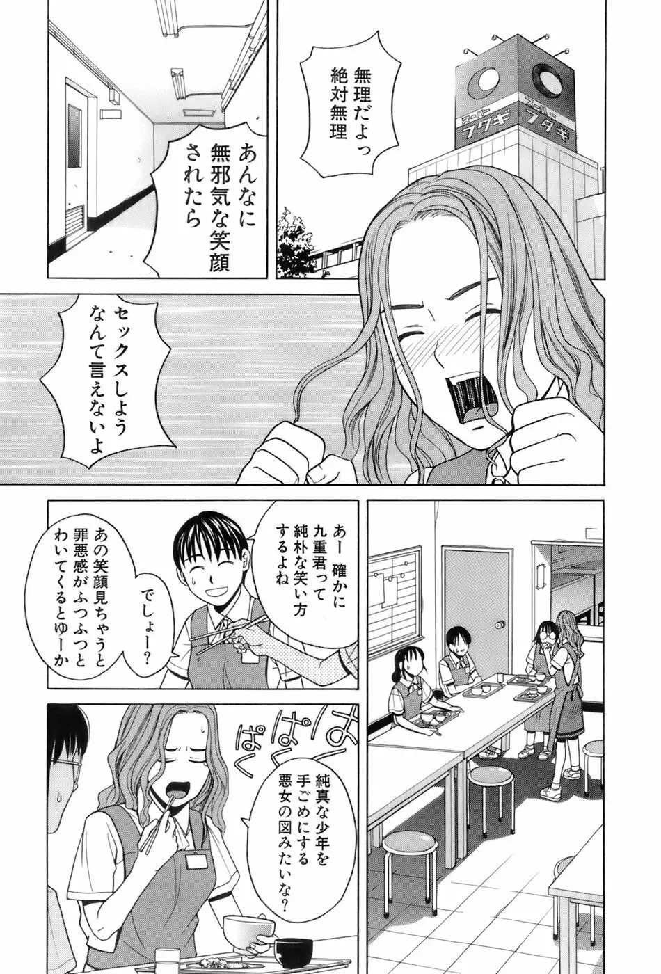 巫女の恋路 Page.131