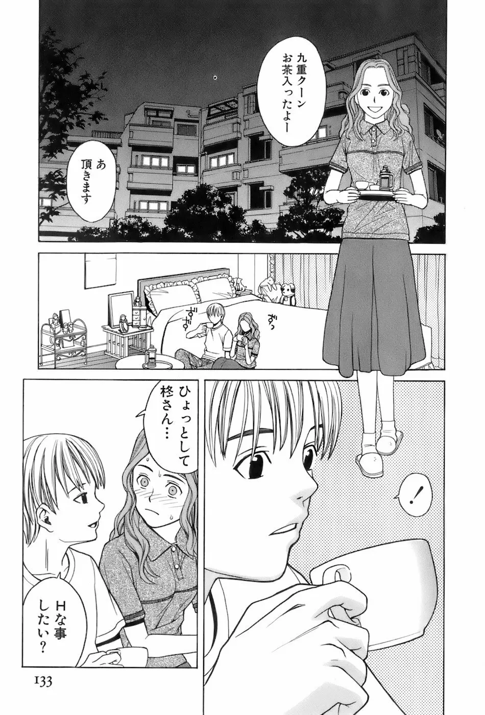 巫女の恋路 Page.135