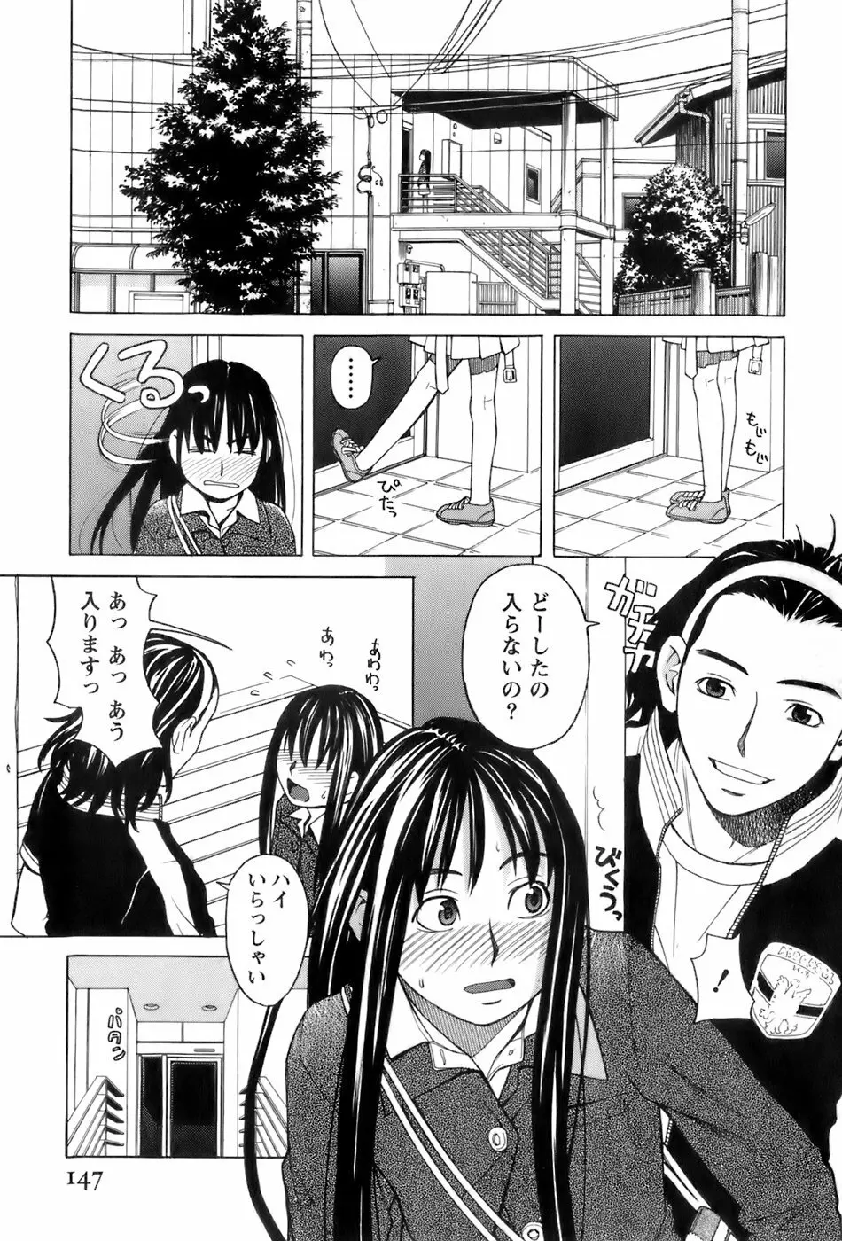 巫女の恋路 Page.148