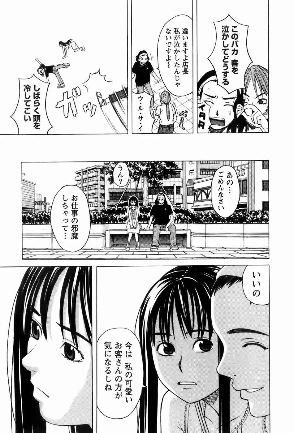 巫女の恋路 Page.154