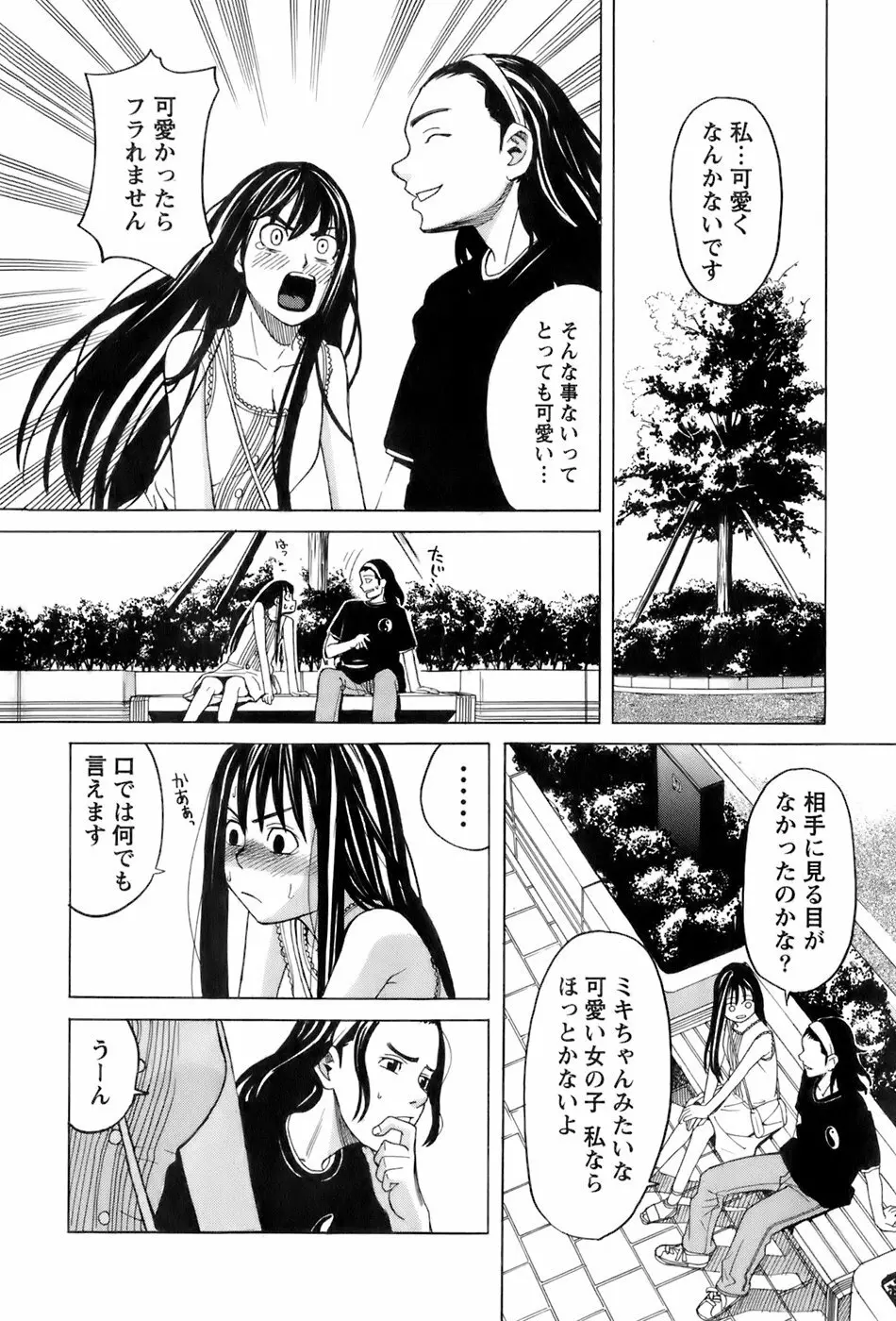 巫女の恋路 Page.155