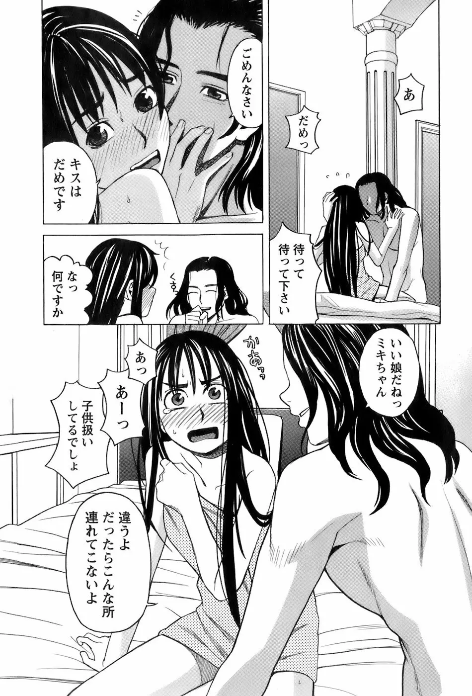 巫女の恋路 Page.157