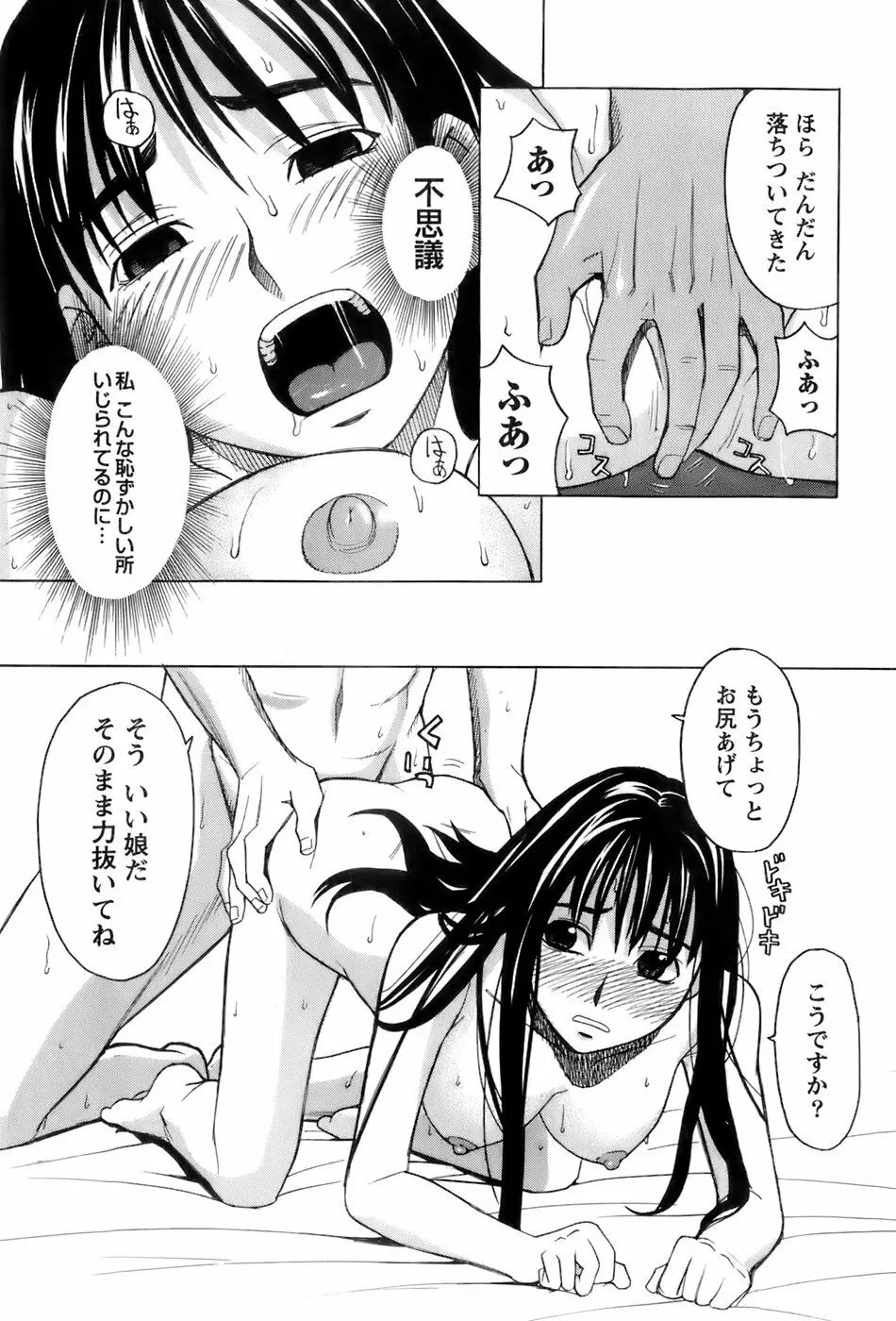 巫女の恋路 Page.160