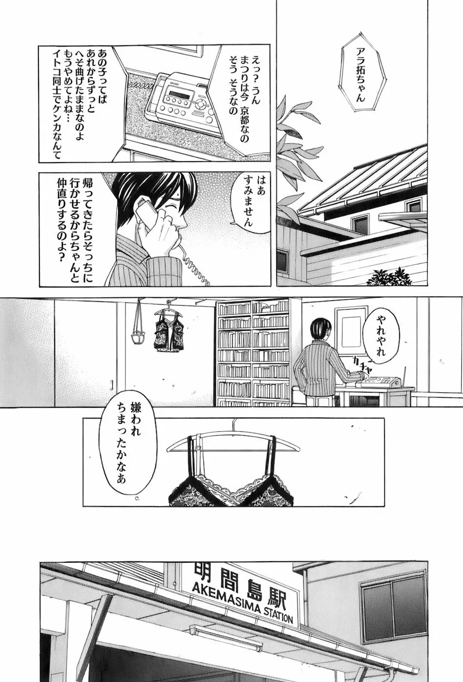 巫女の恋路 Page.171