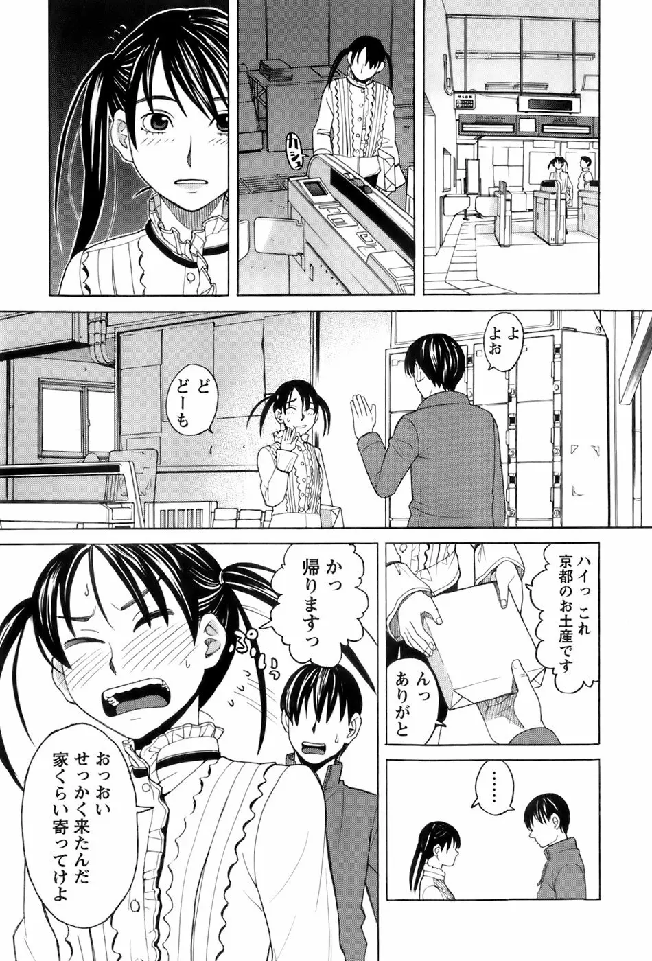 巫女の恋路 Page.172