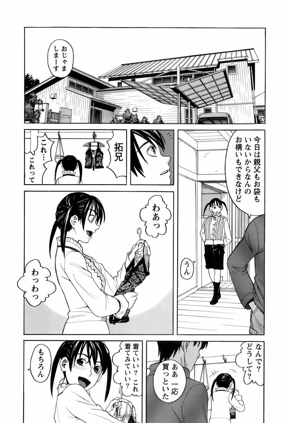 巫女の恋路 Page.175