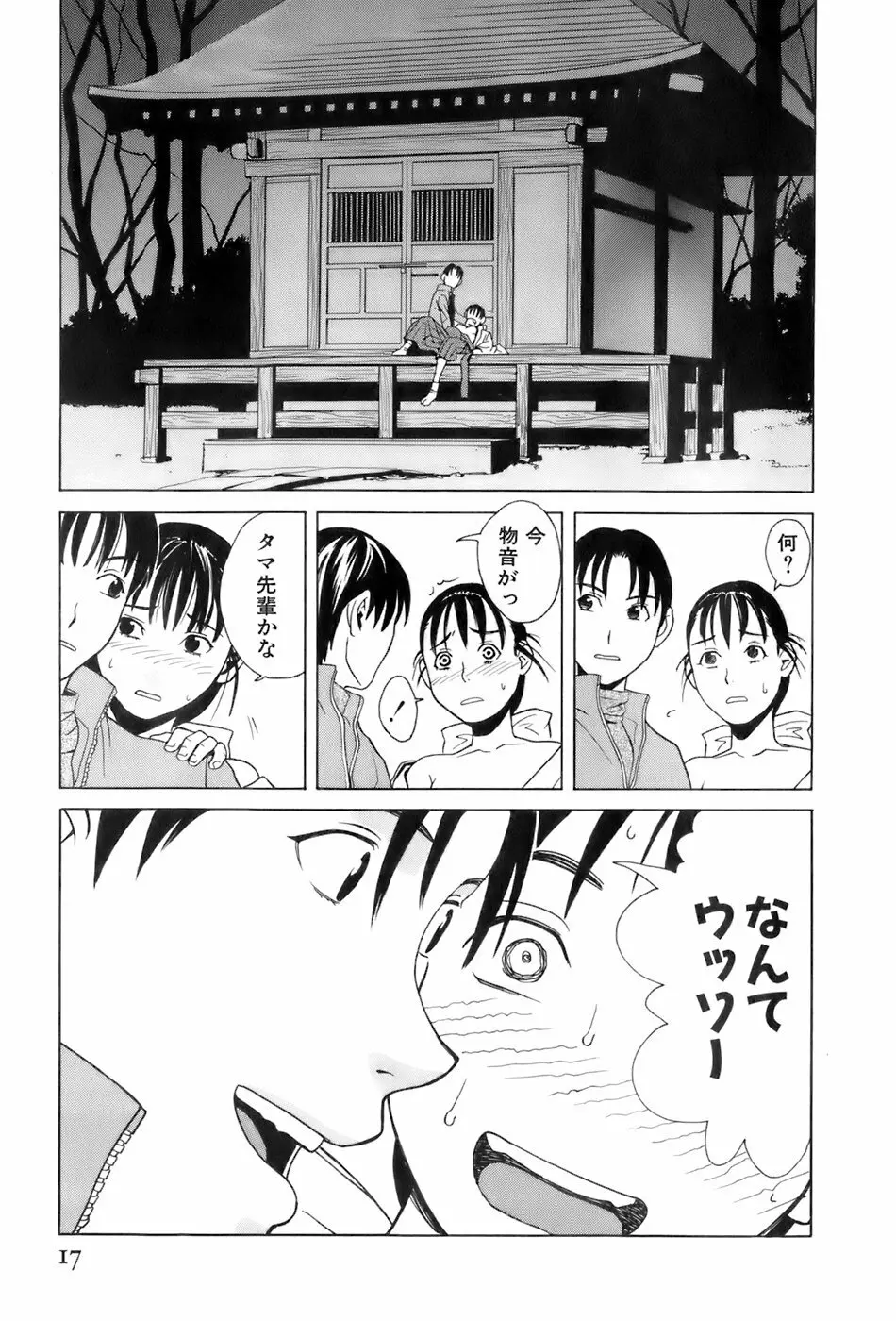 巫女の恋路 Page.20