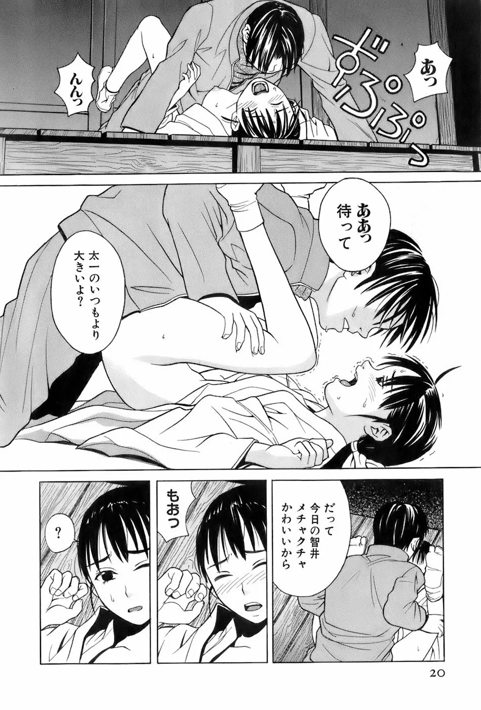 巫女の恋路 Page.23