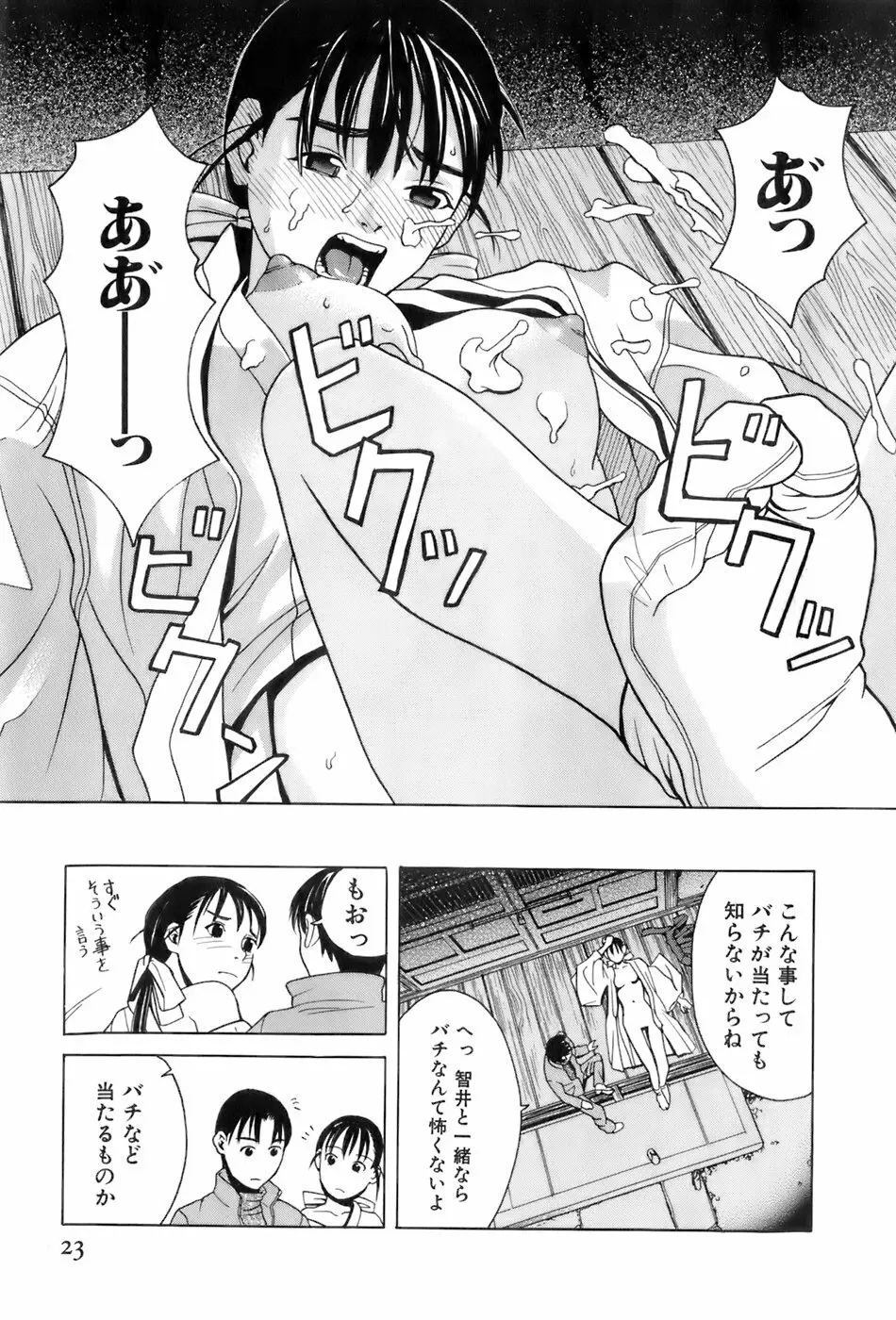 巫女の恋路 Page.26