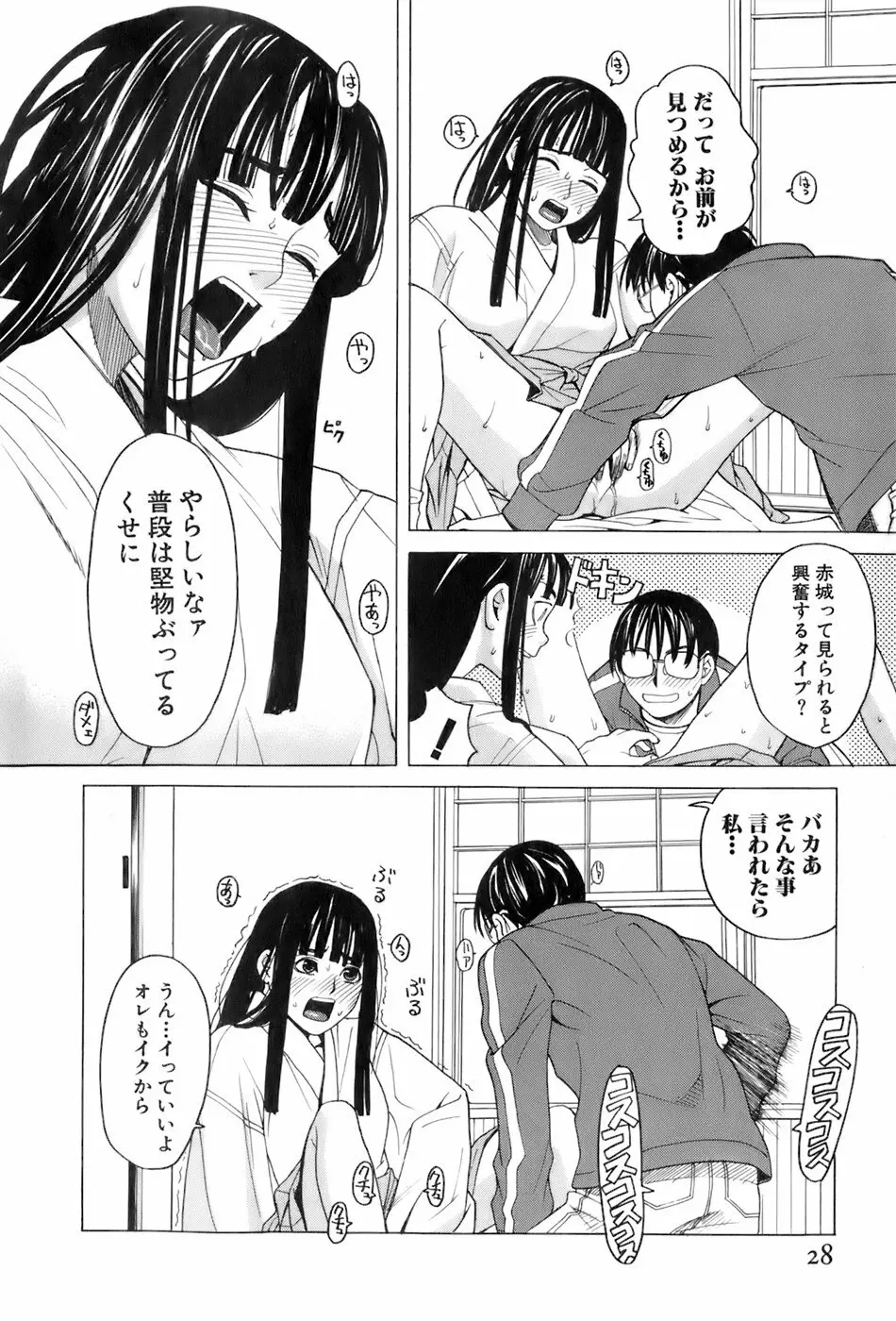 巫女の恋路 Page.31