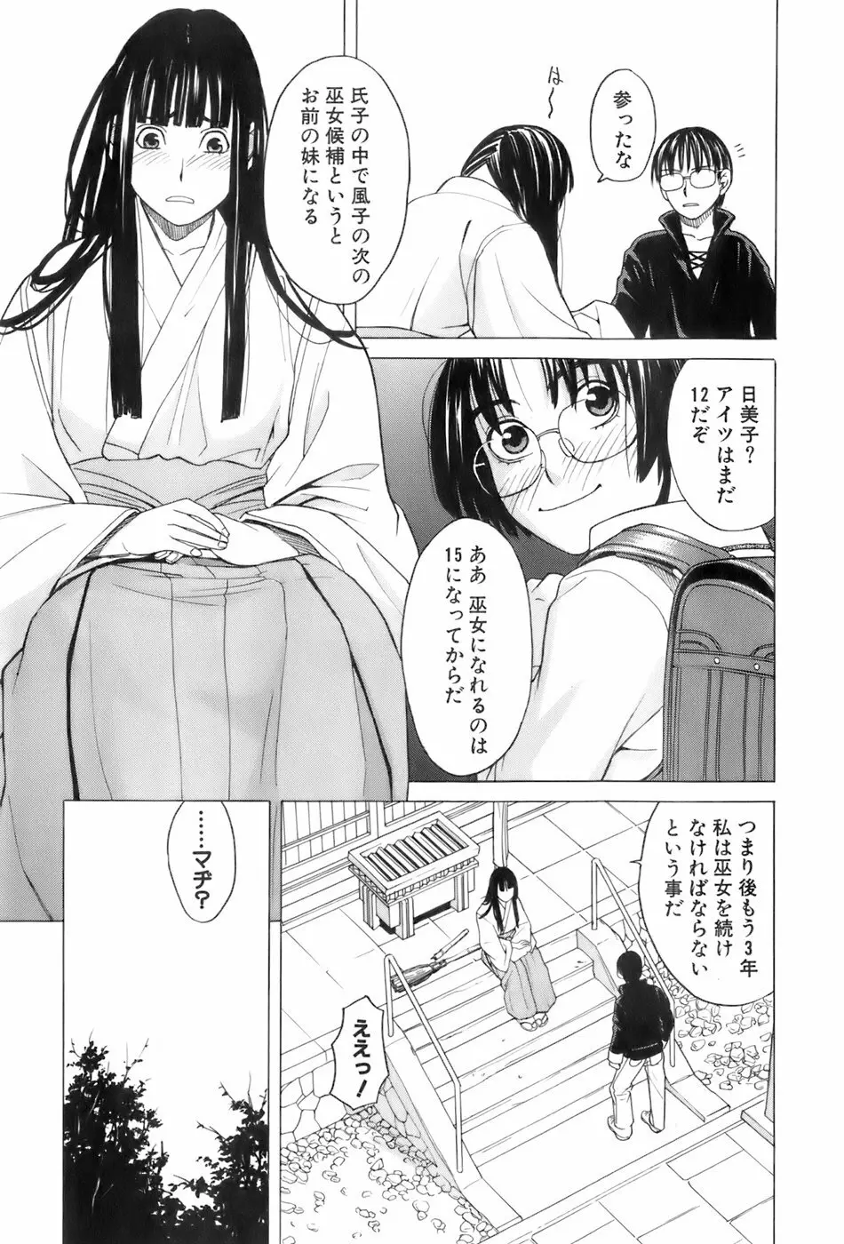 巫女の恋路 Page.34